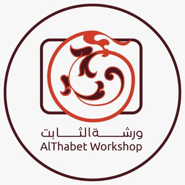 Al Thabet Workshop logo